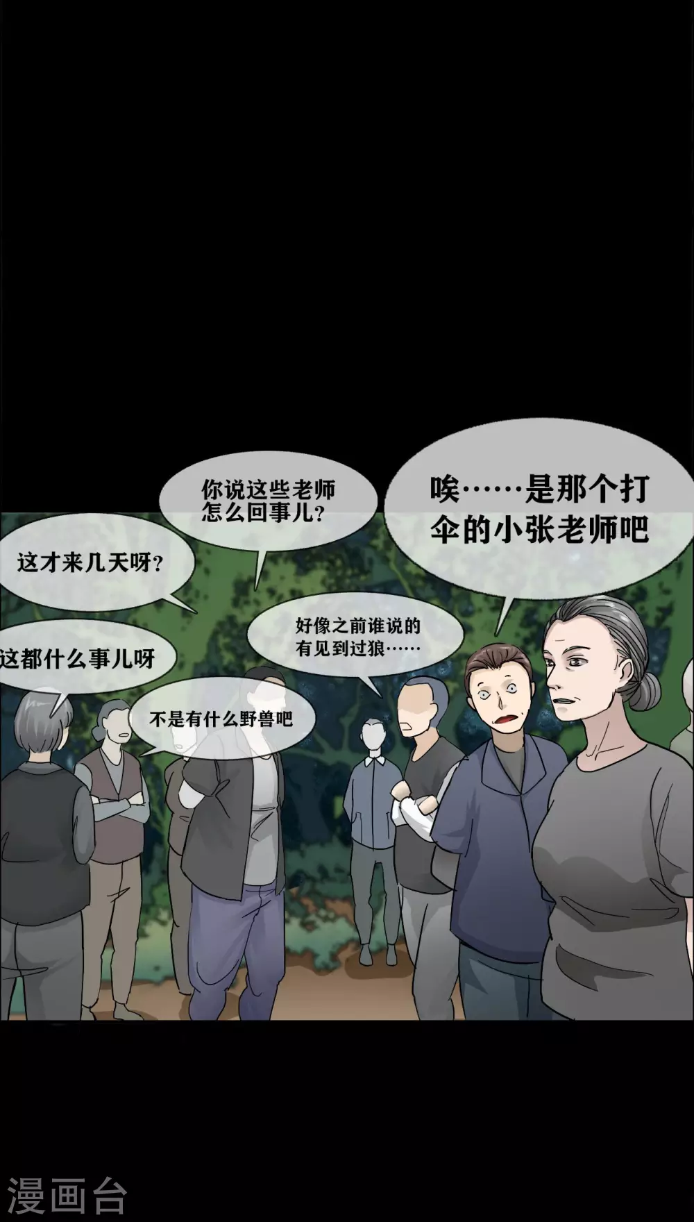 《幽冥补习班》漫画最新章节第22话 Unconcious免费下拉式在线观看章节第【18】张图片