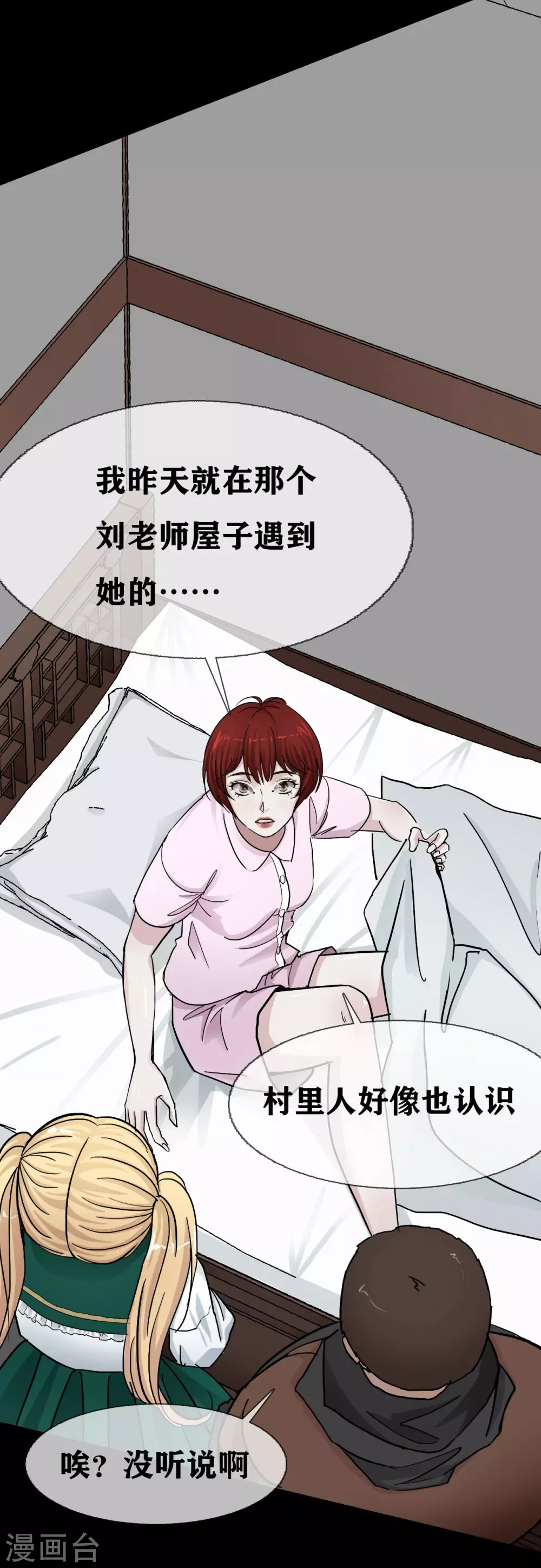 《幽冥补习班》漫画最新章节第23话 Bad student免费下拉式在线观看章节第【24】张图片