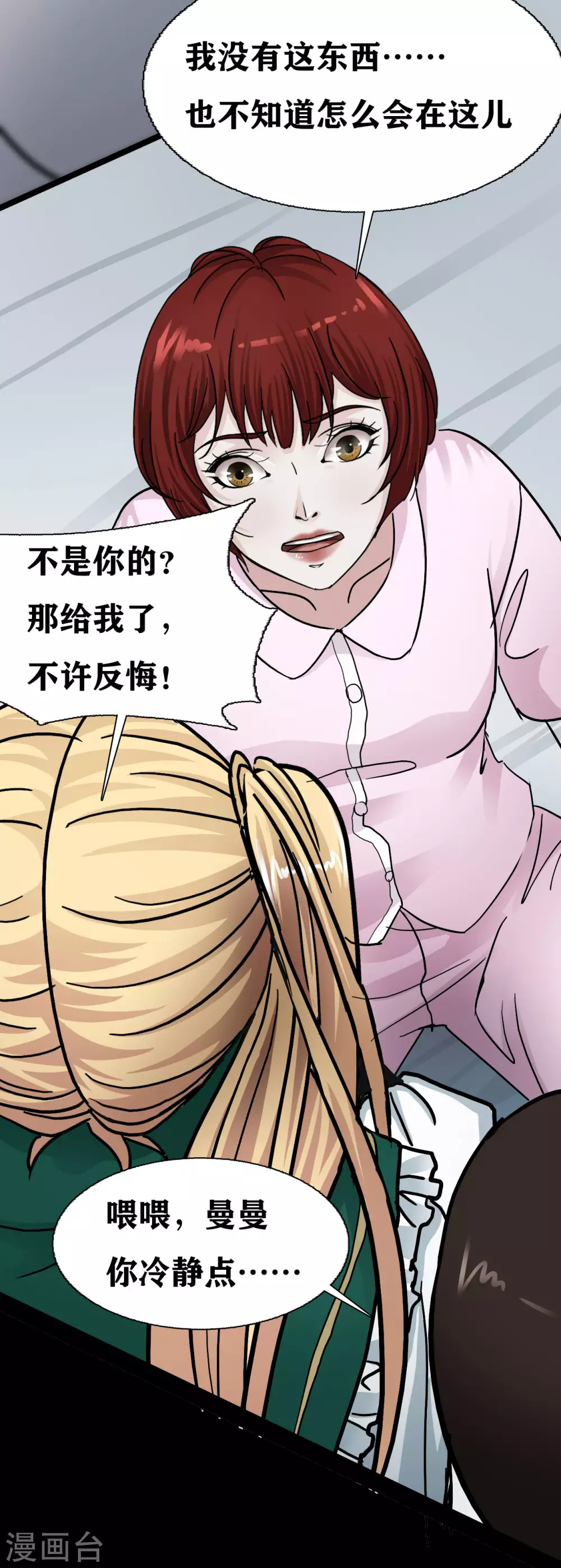 《幽冥补习班》漫画最新章节第23话 Bad student免费下拉式在线观看章节第【30】张图片