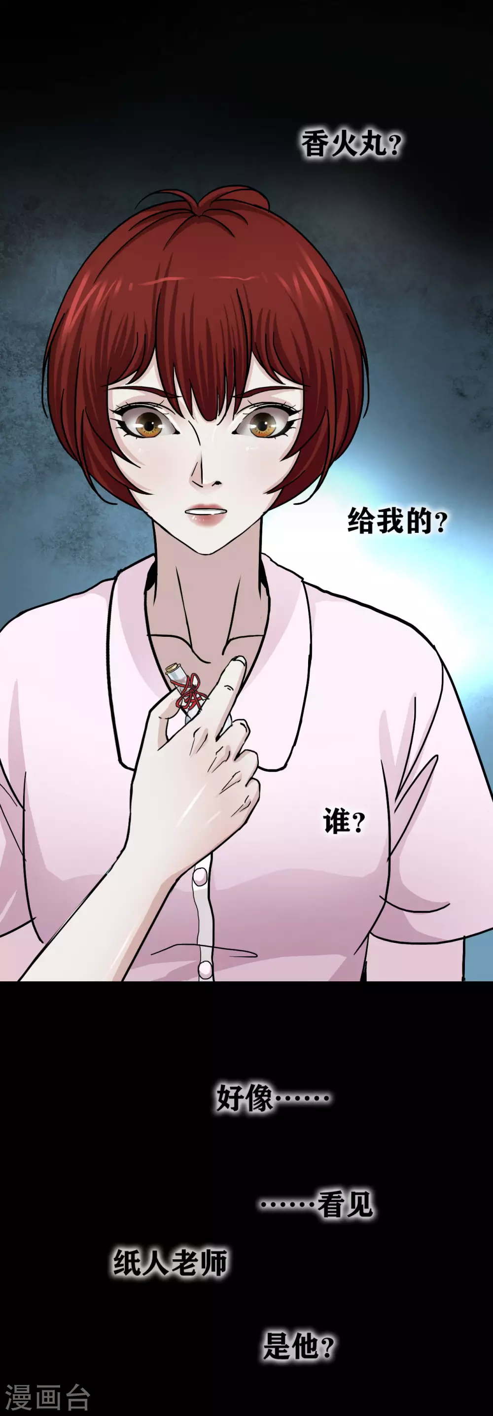 《幽冥补习班》漫画最新章节第23话 Bad student免费下拉式在线观看章节第【33】张图片