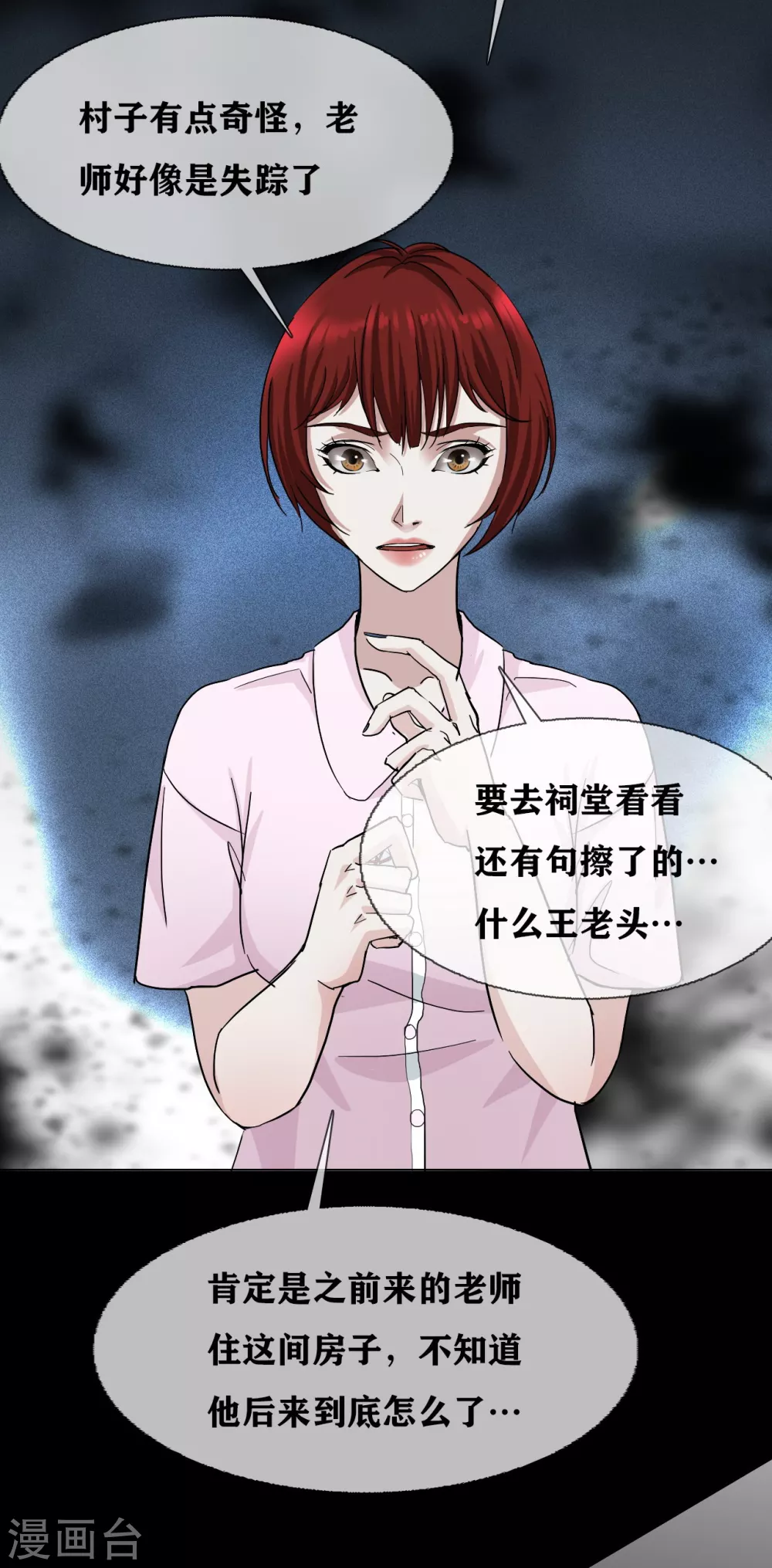 《幽冥补习班》漫画最新章节第24话 Disappear免费下拉式在线观看章节第【26】张图片