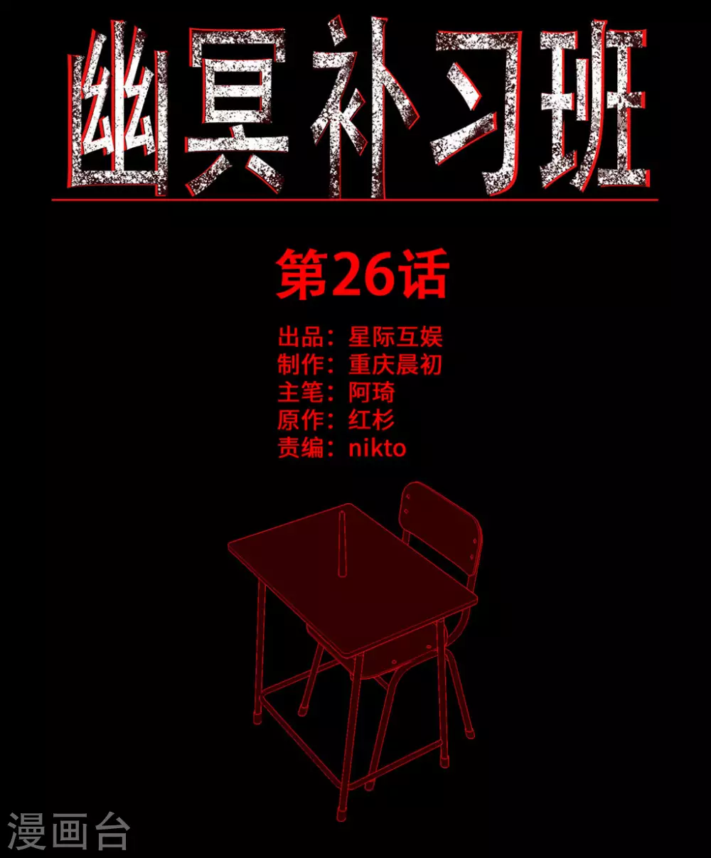 幽冥补习班-第26话 Monster全彩韩漫标签