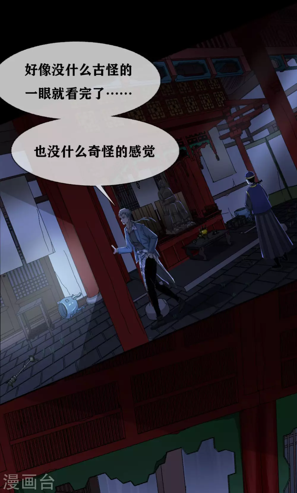 《幽冥补习班》漫画最新章节第26话 Monster免费下拉式在线观看章节第【9】张图片