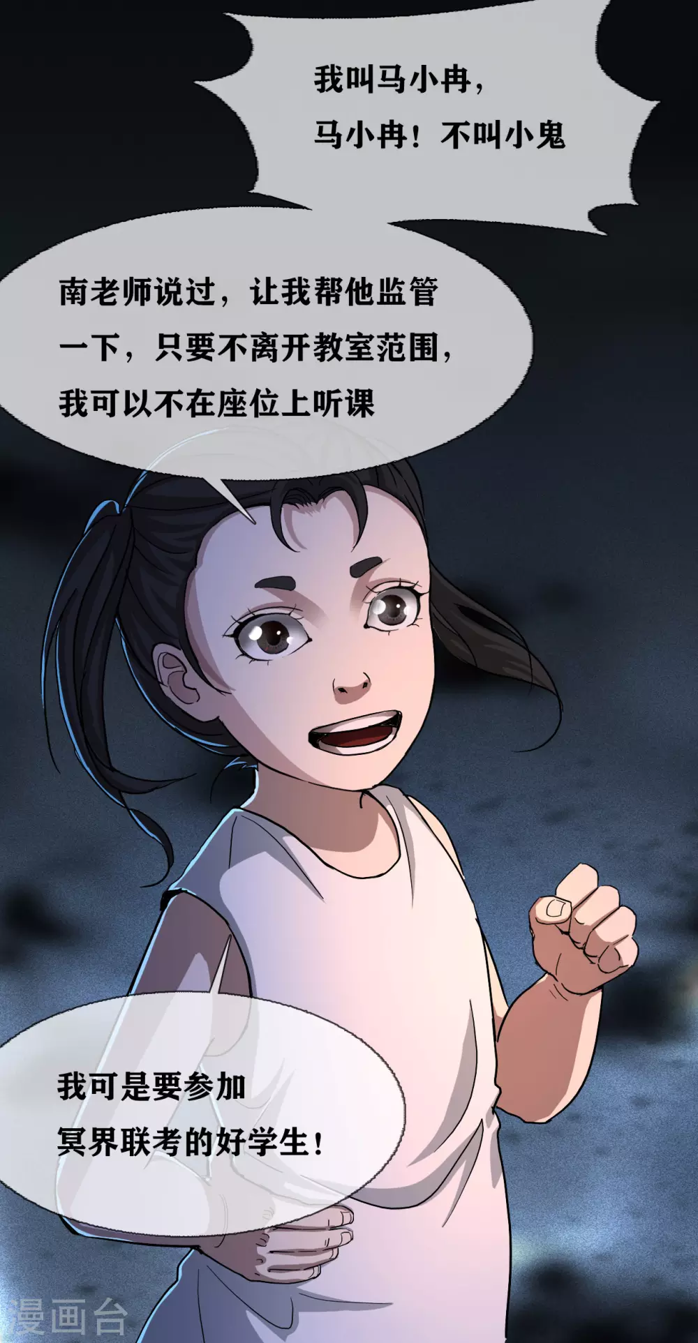 《幽冥补习班》漫画最新章节第28话 class begin免费下拉式在线观看章节第【13】张图片