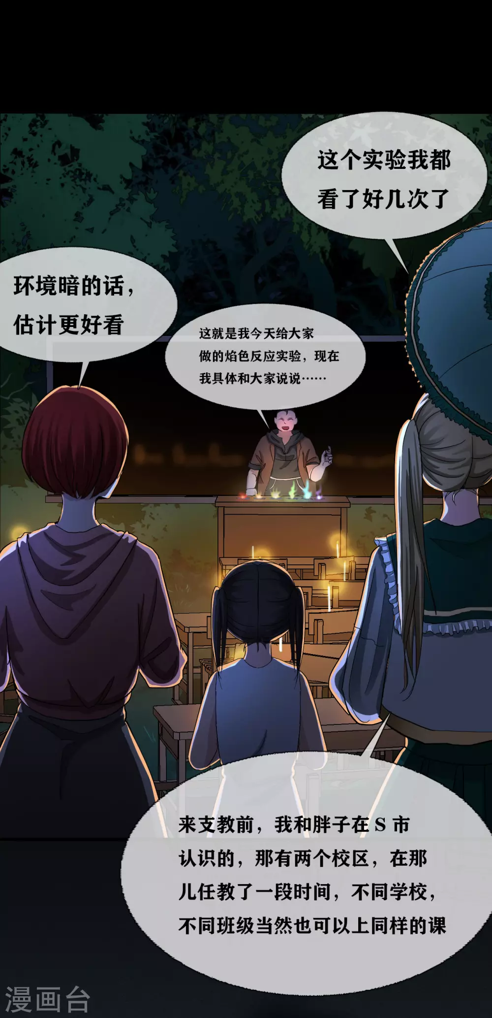 《幽冥补习班》漫画最新章节第28话 class begin免费下拉式在线观看章节第【8】张图片