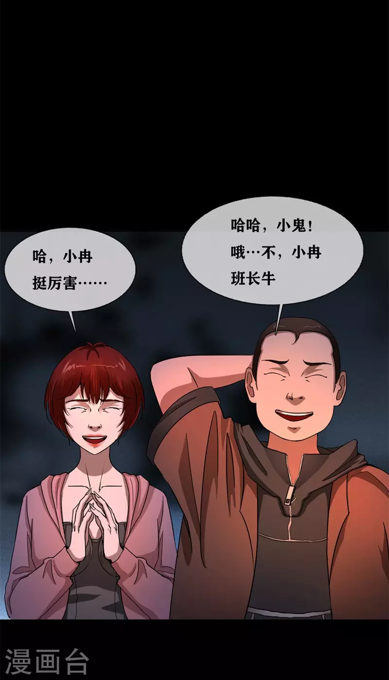 《幽冥补习班》漫画最新章节第29话 Classroom order免费下拉式在线观看章节第【13】张图片