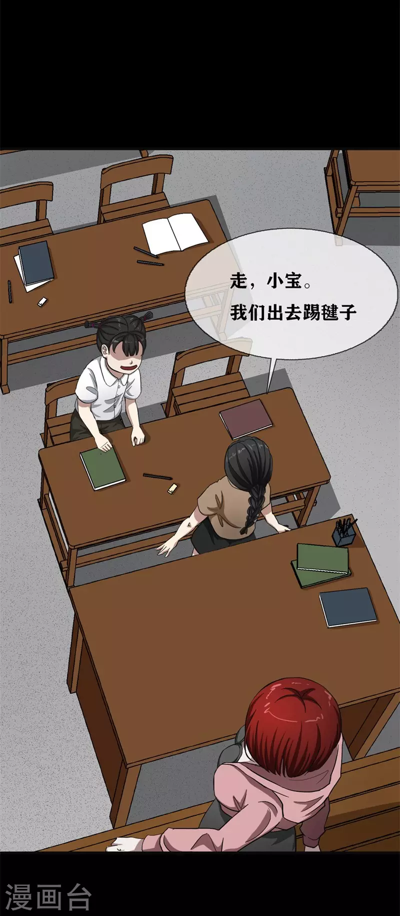 《幽冥补习班》漫画最新章节第29话 Classroom order免费下拉式在线观看章节第【20】张图片