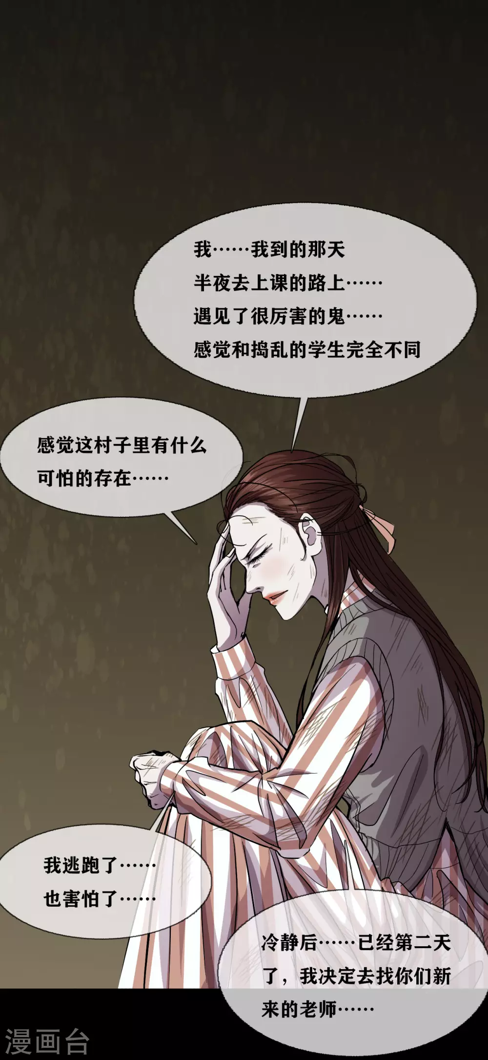 《幽冥补习班》漫画最新章节第31话 Terrifying免费下拉式在线观看章节第【27】张图片