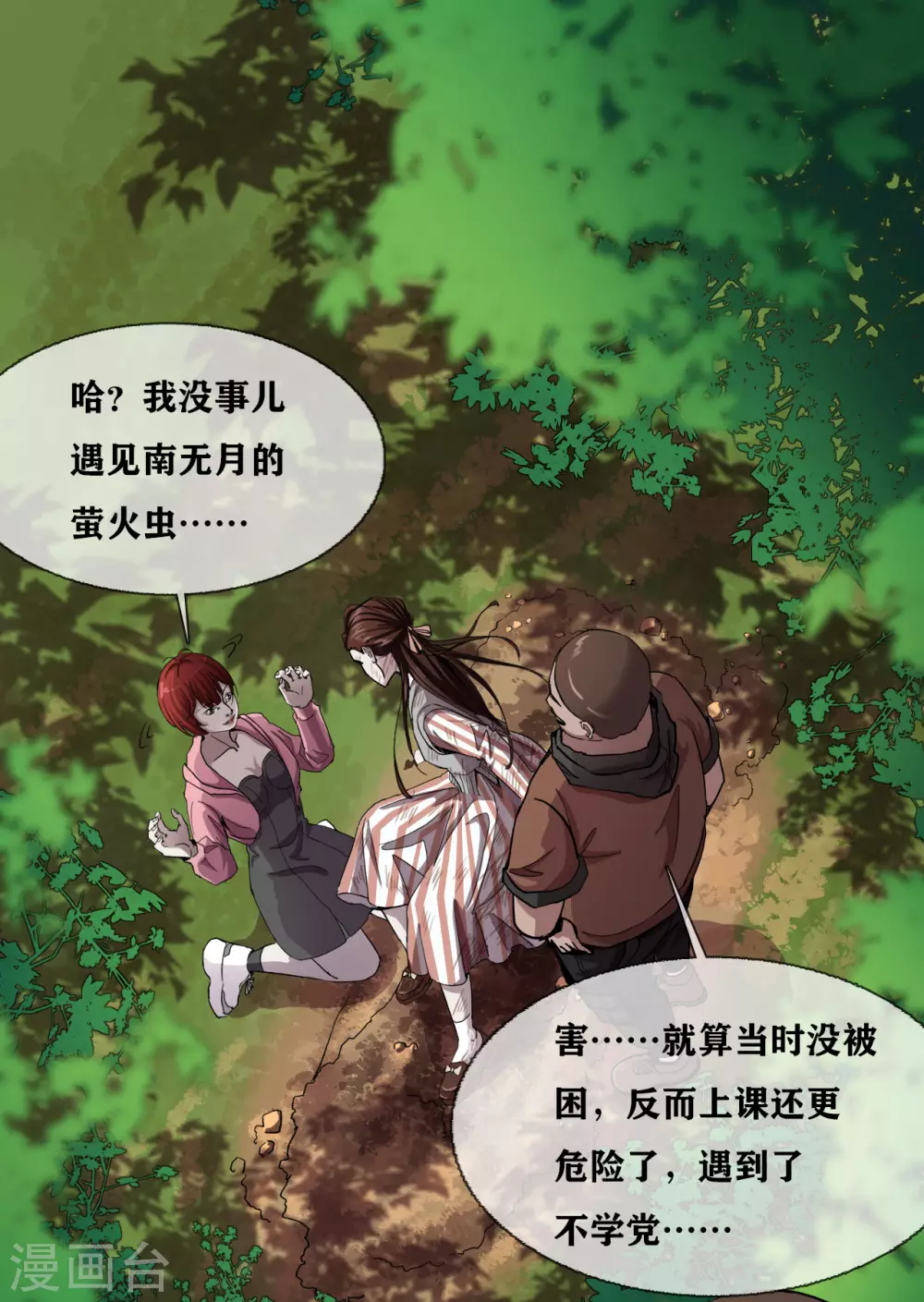 《幽冥补习班》漫画最新章节第31话 Terrifying免费下拉式在线观看章节第【29】张图片