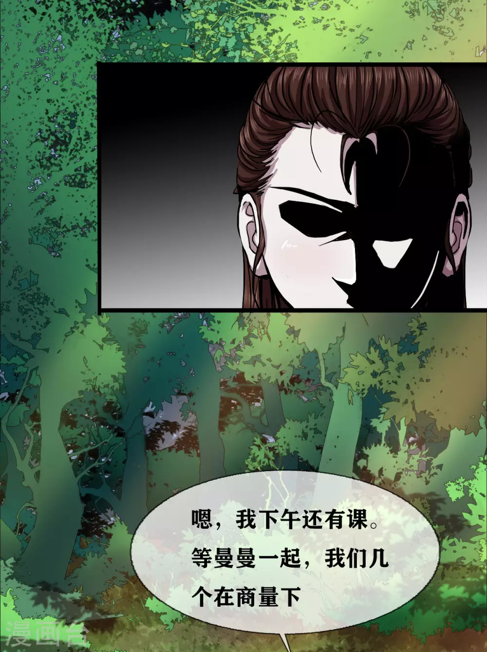 《幽冥补习班》漫画最新章节第31话 Terrifying免费下拉式在线观看章节第【35】张图片