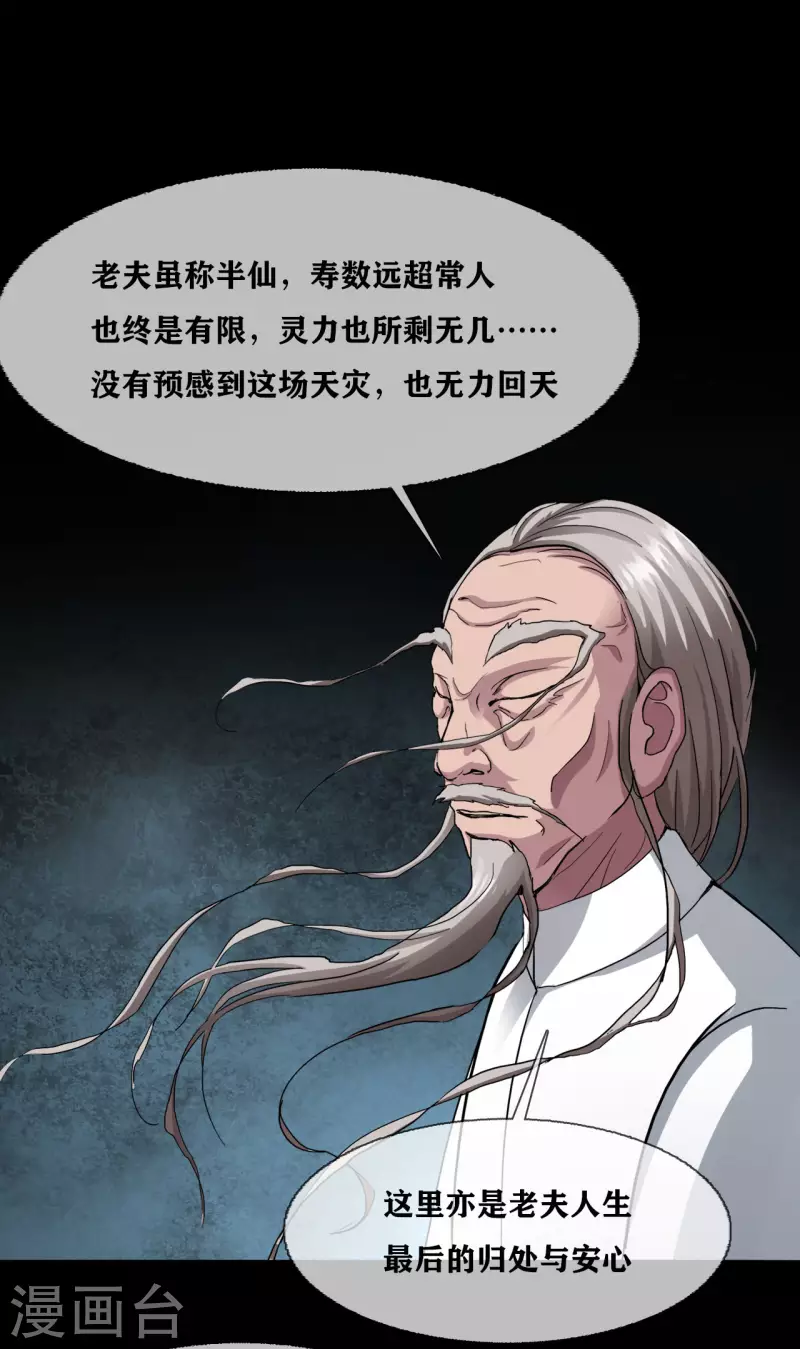 《幽冥补习班》漫画最新章节第33话 Ancestral Soul免费下拉式在线观看章节第【28】张图片