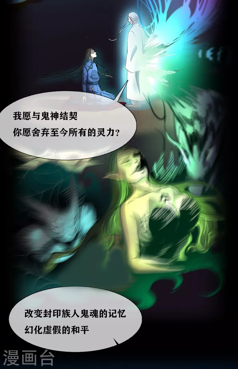 《幽冥补习班》漫画最新章节第33话 Ancestral Soul免费下拉式在线观看章节第【30】张图片