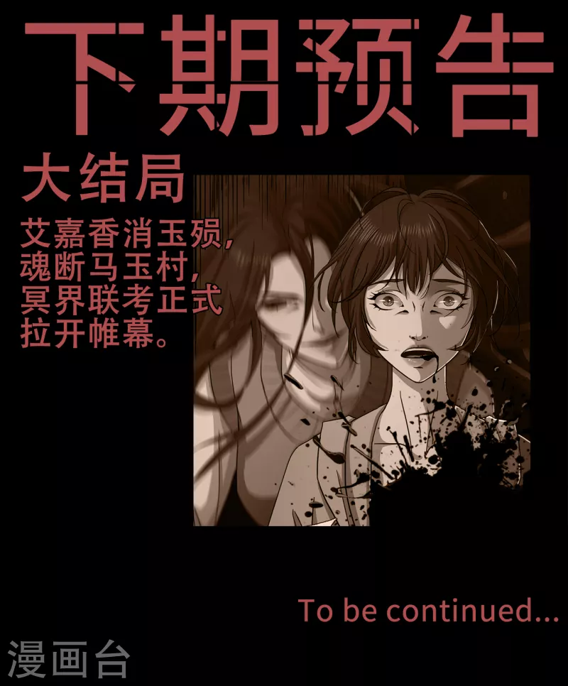 《幽冥补习班》漫画最新章节第34话 disappear 消失免费下拉式在线观看章节第【35】张图片