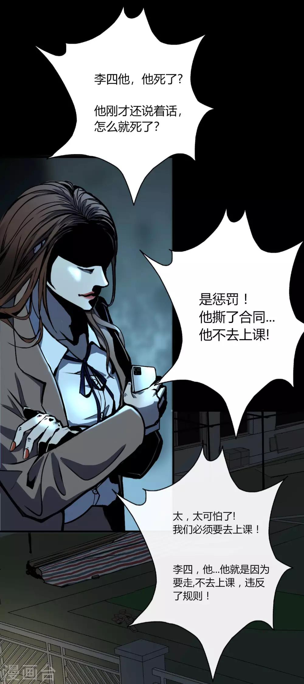 《幽冥补习班》漫画最新章节第4话 Rule免费下拉式在线观看章节第【12】张图片