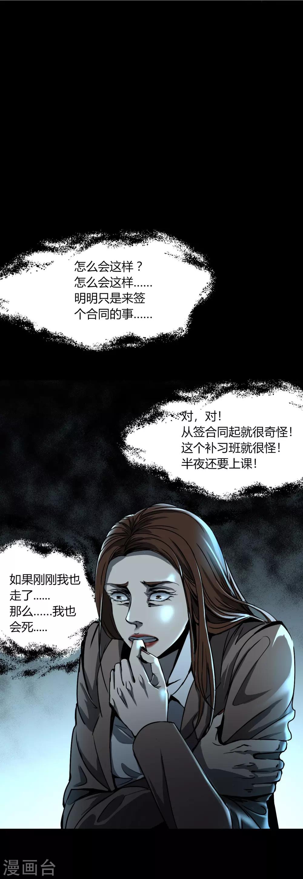 《幽冥补习班》漫画最新章节第4话 Rule免费下拉式在线观看章节第【15】张图片