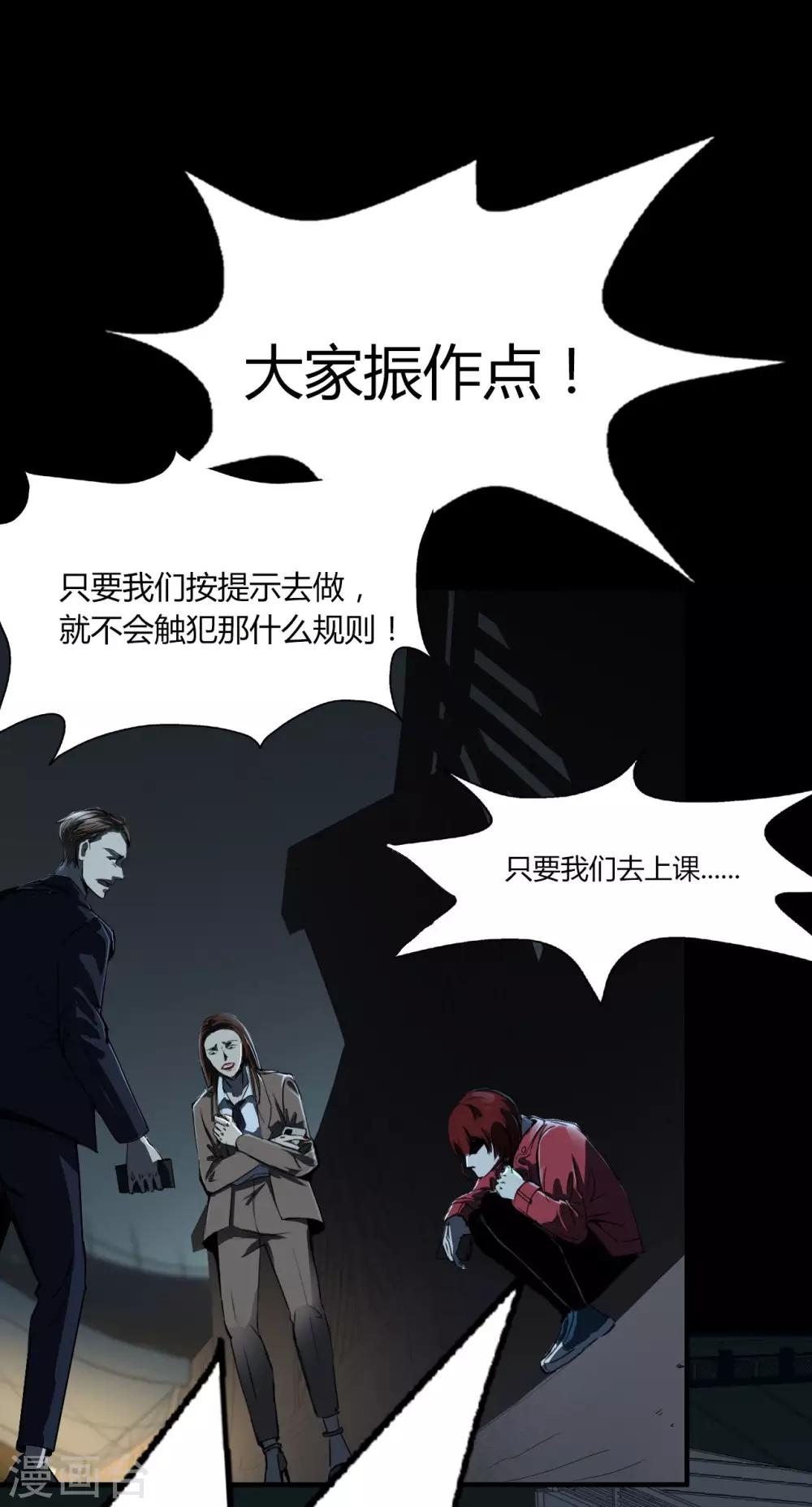 《幽冥补习班》漫画最新章节第4话 Rule免费下拉式在线观看章节第【16】张图片