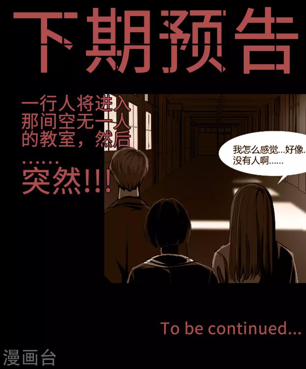 《幽冥补习班》漫画最新章节第4话 Rule免费下拉式在线观看章节第【21】张图片