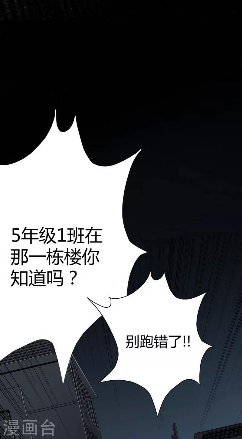 《幽冥补习班》漫画最新章节第5话 Haunted School免费下拉式在线观看章节第【11】张图片