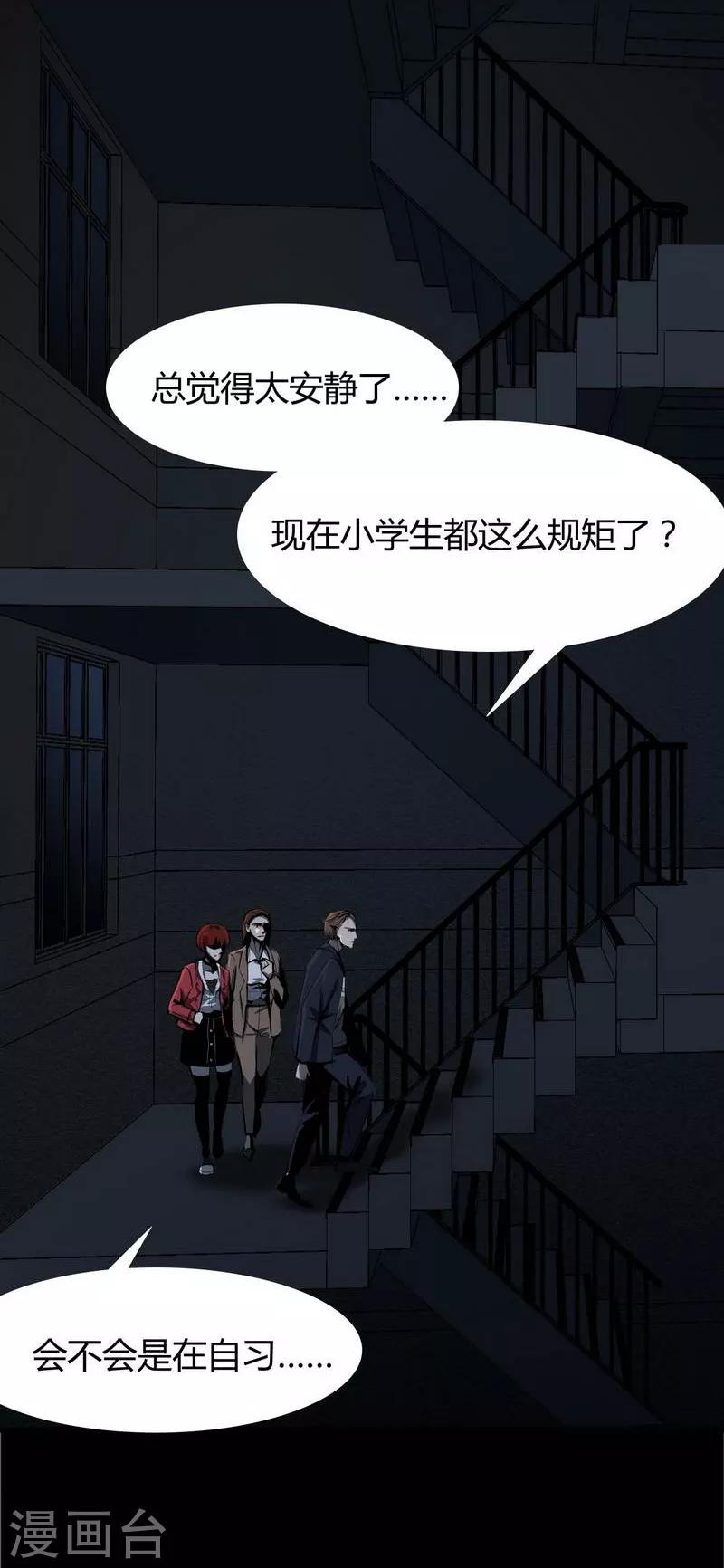 《幽冥补习班》漫画最新章节第5话 Haunted School免费下拉式在线观看章节第【13】张图片