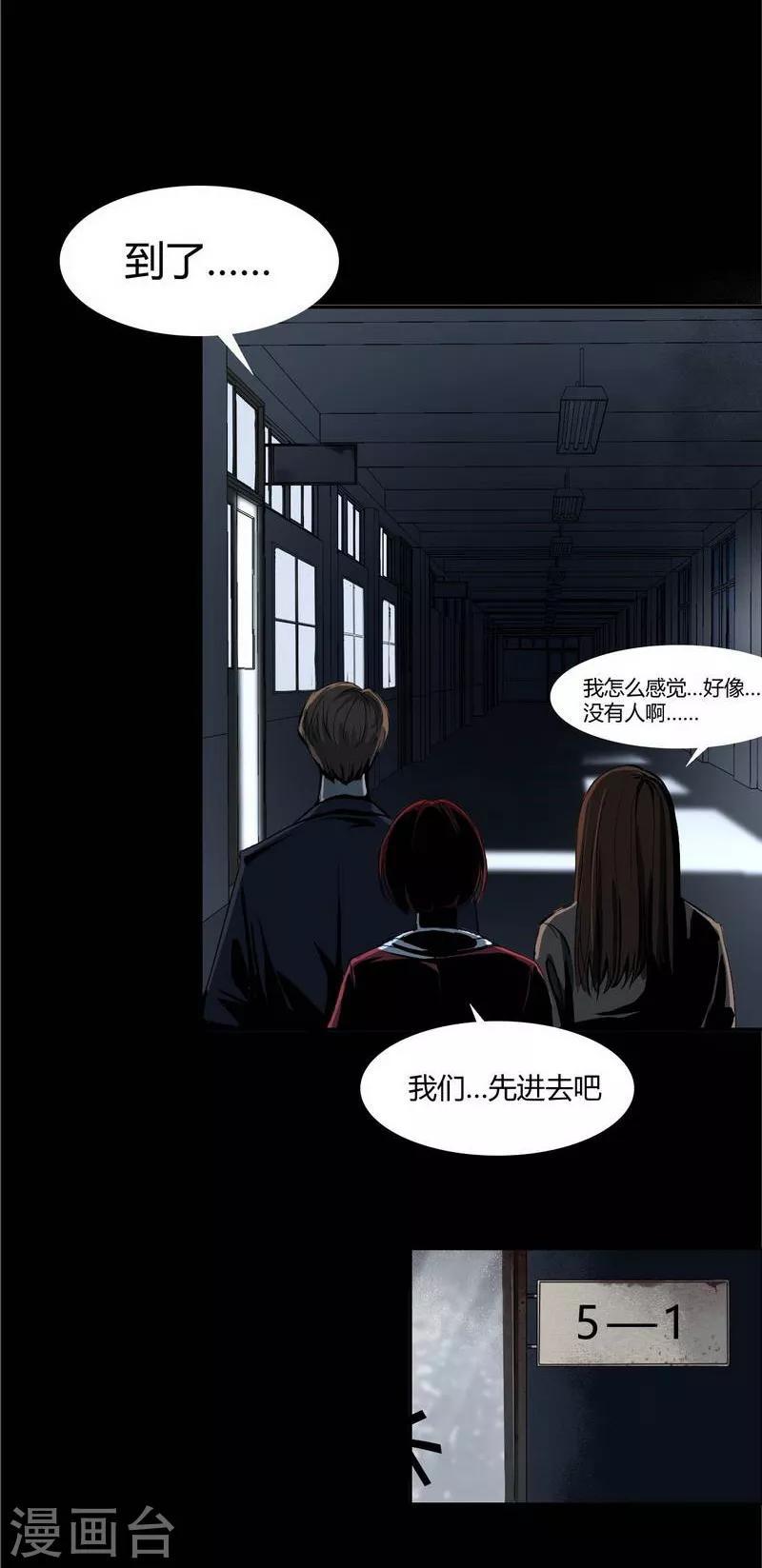 《幽冥补习班》漫画最新章节第5话 Haunted School免费下拉式在线观看章节第【14】张图片