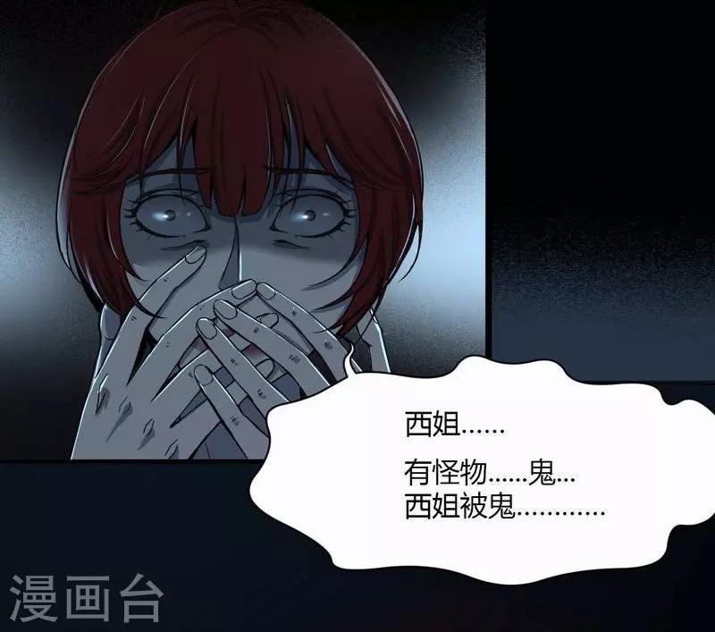 《幽冥补习班》漫画最新章节第6话 Back to death免费下拉式在线观看章节第【20】张图片