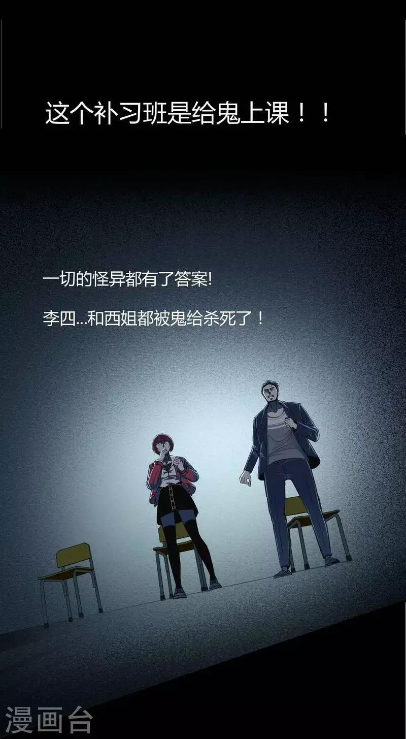 《幽冥补习班》漫画最新章节第6话 Back to death免费下拉式在线观看章节第【26】张图片