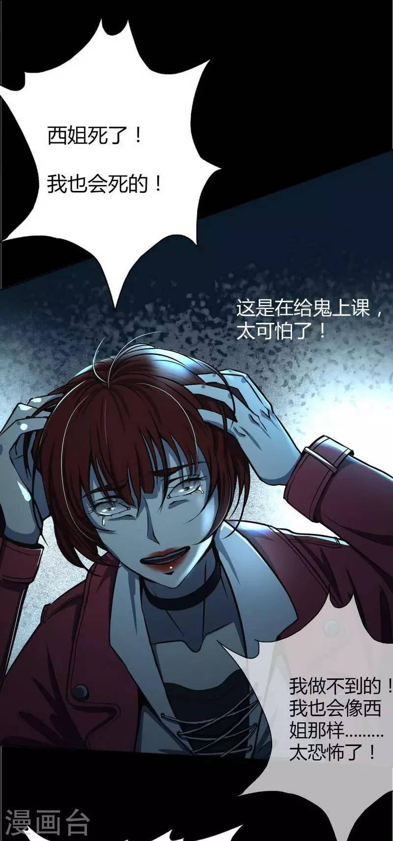 《幽冥补习班》漫画最新章节第6话 Back to death免费下拉式在线观看章节第【27】张图片