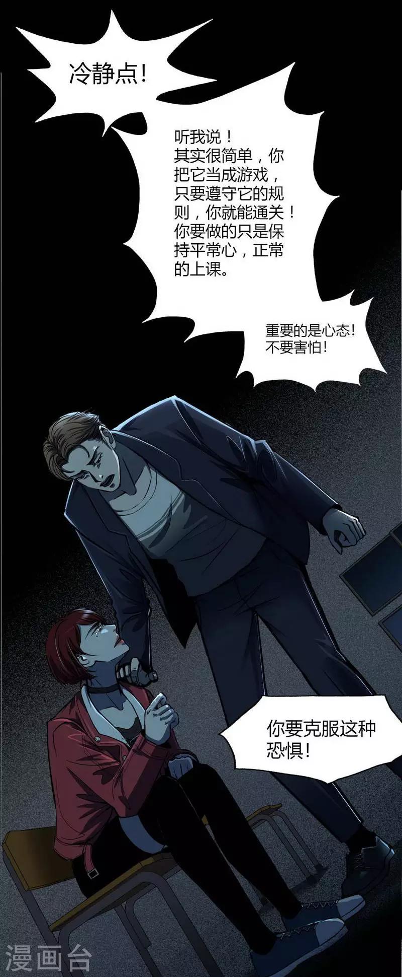 《幽冥补习班》漫画最新章节第6话 Back to death免费下拉式在线观看章节第【30】张图片