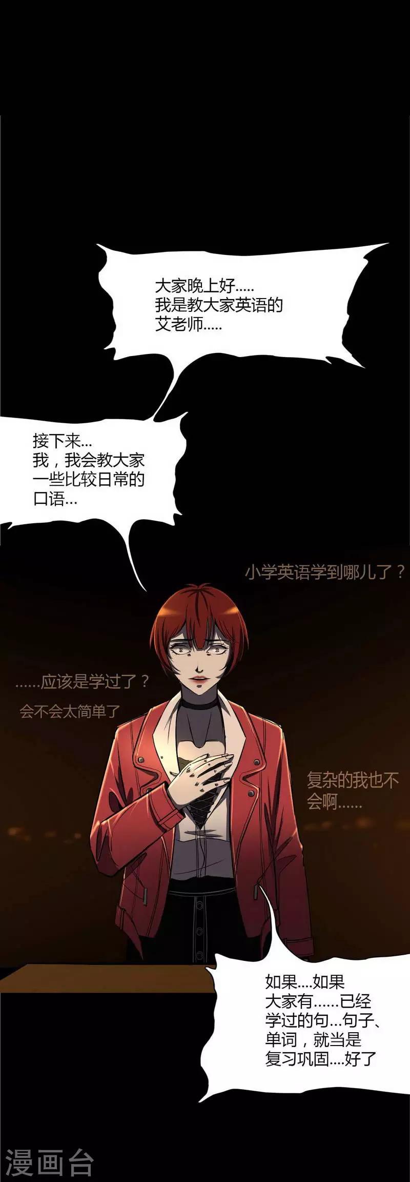 《幽冥补习班》漫画最新章节第7话 First lesson免费下拉式在线观看章节第【14】张图片