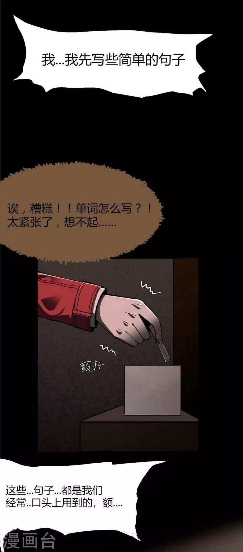 《幽冥补习班》漫画最新章节第7话 First lesson免费下拉式在线观看章节第【15】张图片