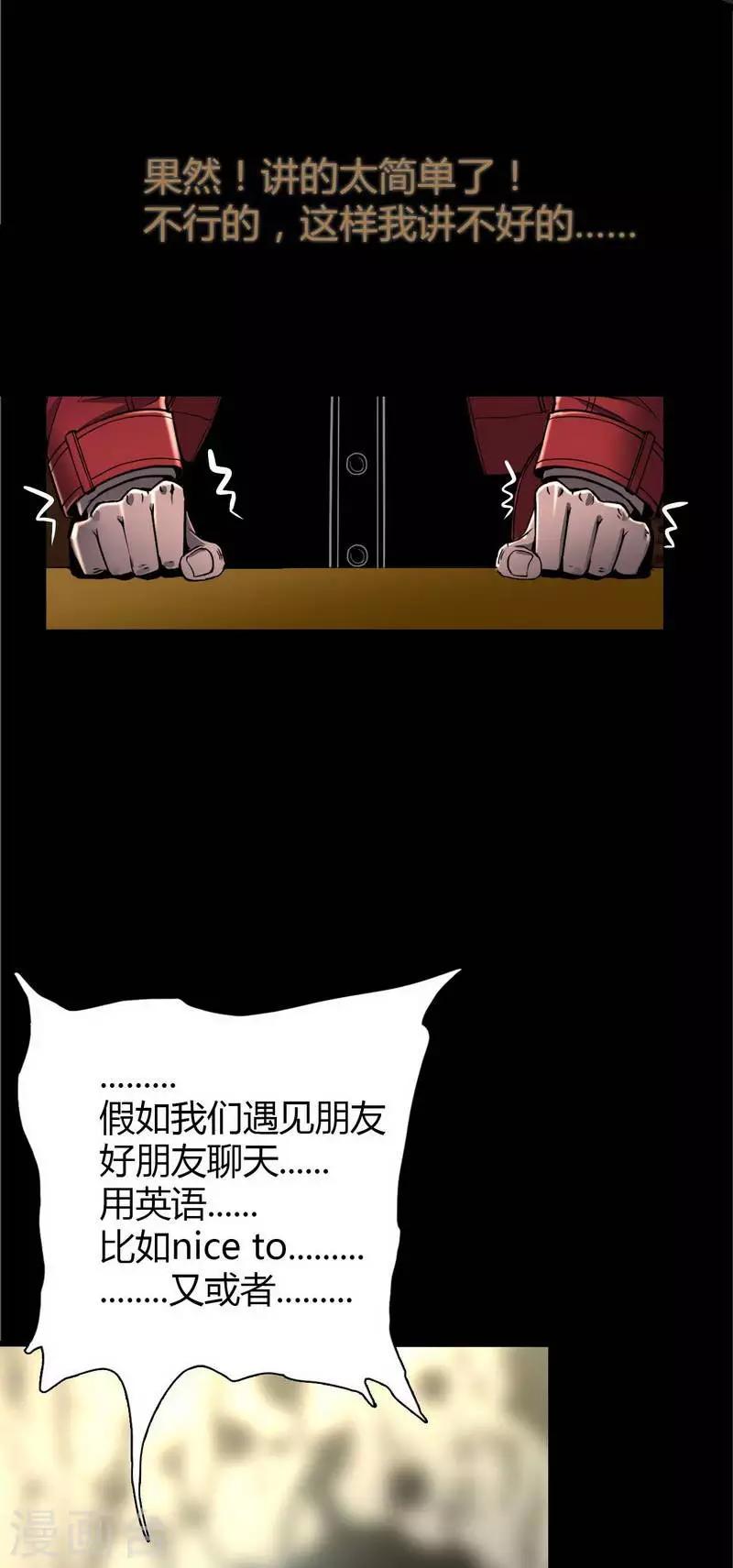 《幽冥补习班》漫画最新章节第7话 First lesson免费下拉式在线观看章节第【20】张图片