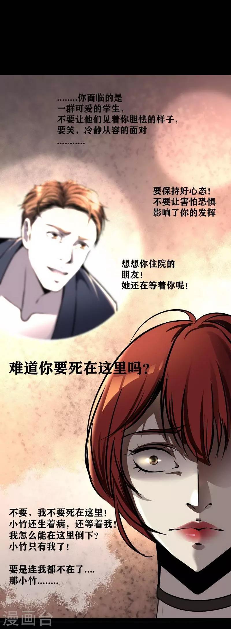 《幽冥补习班》漫画最新章节第7话 First lesson免费下拉式在线观看章节第【26】张图片