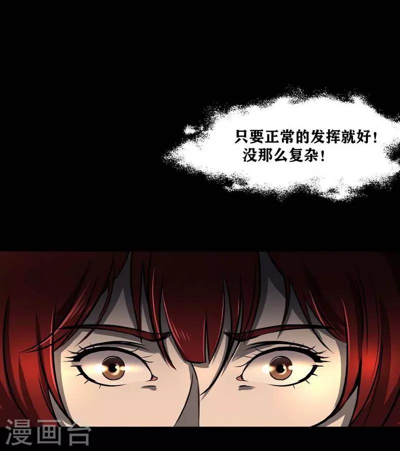 《幽冥补习班》漫画最新章节第7话 First lesson免费下拉式在线观看章节第【28】张图片