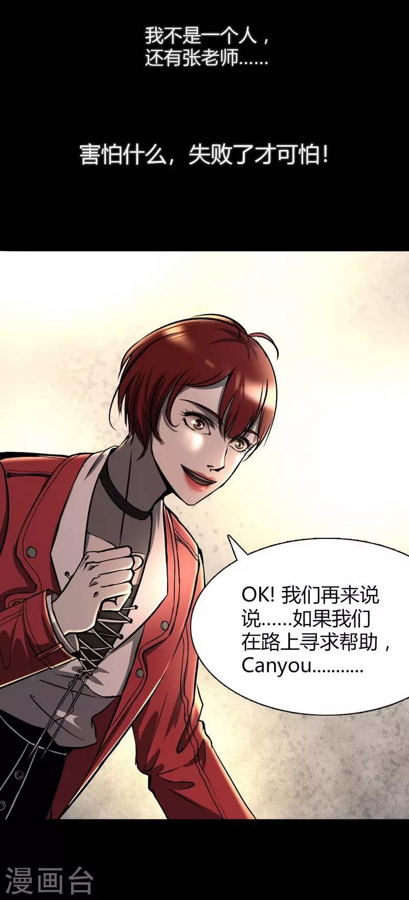 《幽冥补习班》漫画最新章节第7话 First lesson免费下拉式在线观看章节第【29】张图片