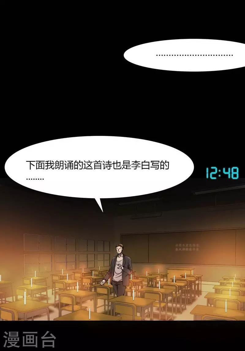 《幽冥补习班》漫画最新章节第8话 The eye免费下拉式在线观看章节第【12】张图片