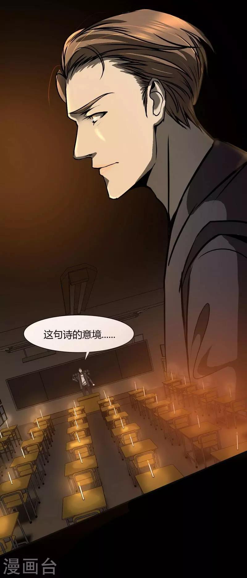 《幽冥补习班》漫画最新章节第8话 The eye免费下拉式在线观看章节第【17】张图片