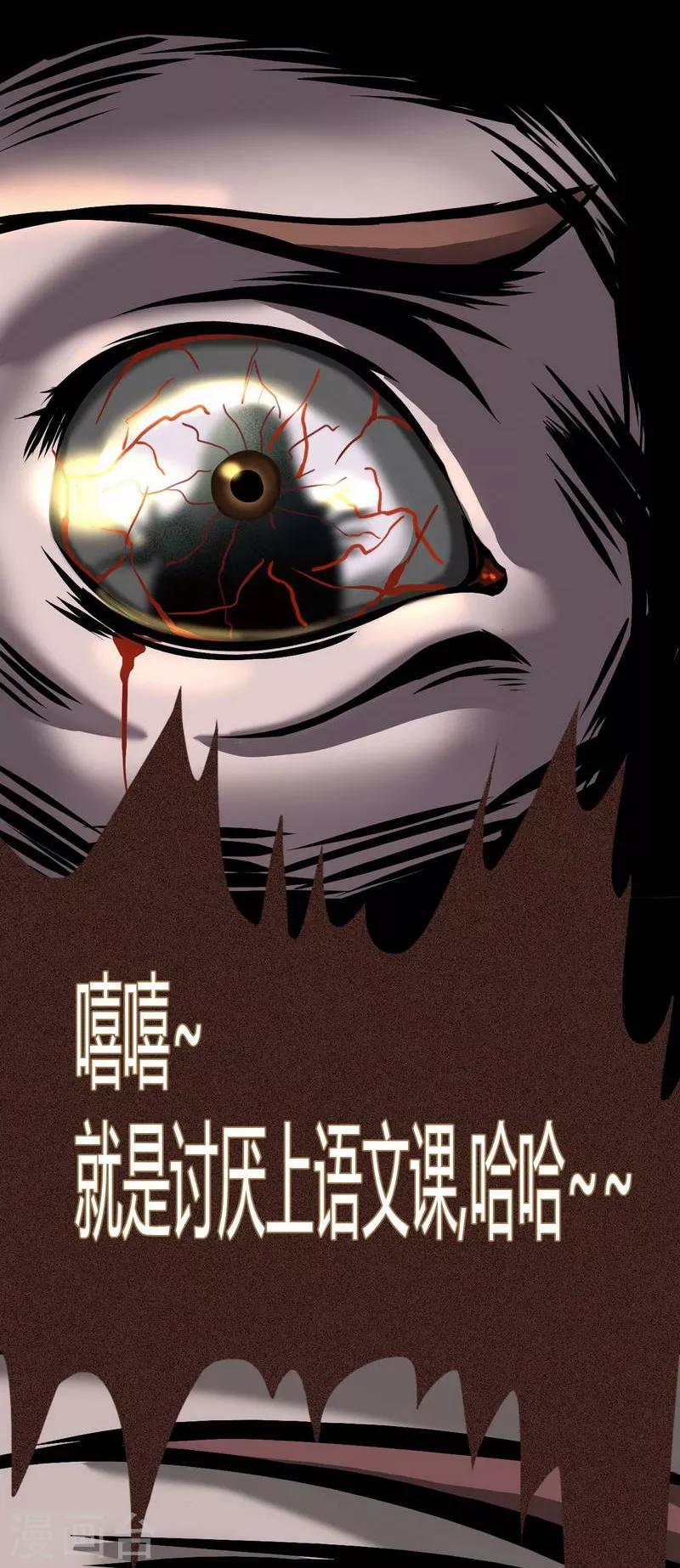 《幽冥补习班》漫画最新章节第8话 The eye免费下拉式在线观看章节第【29】张图片