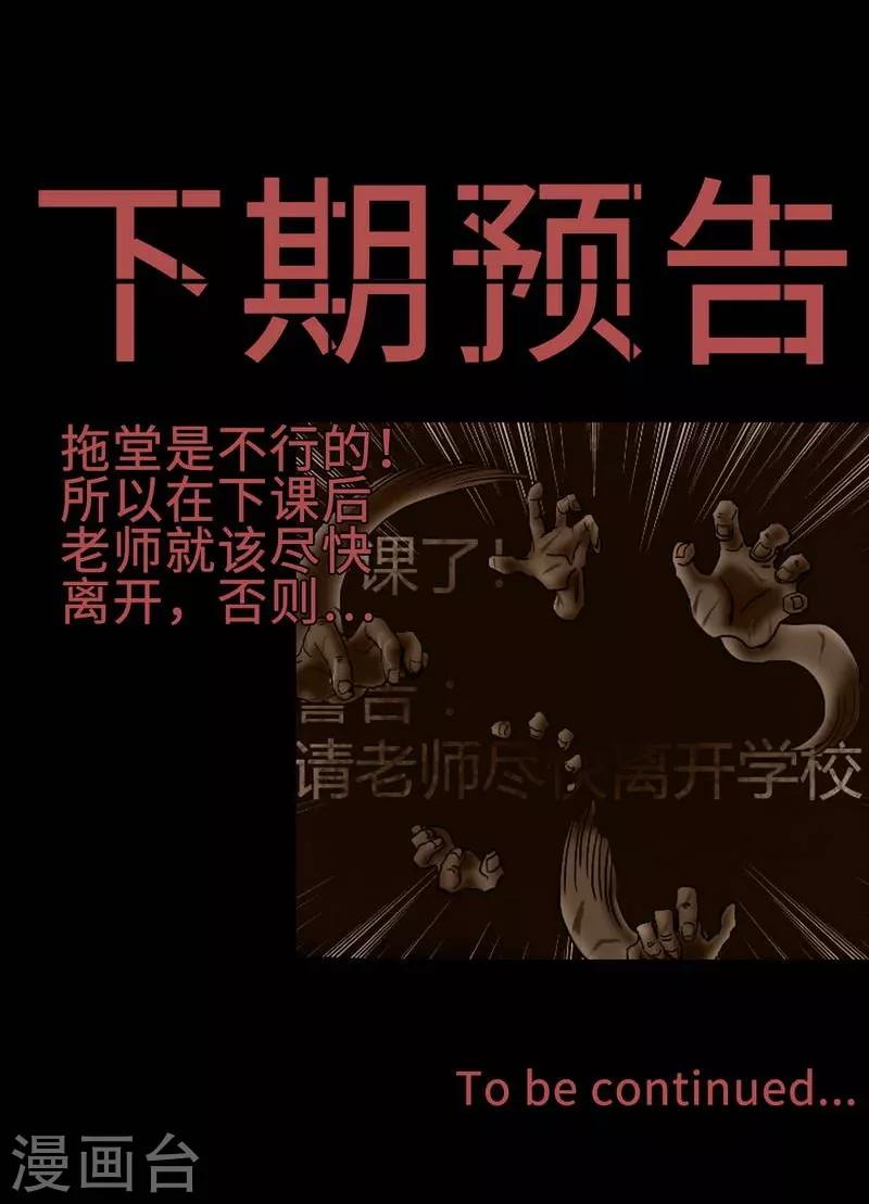 《幽冥补习班》漫画最新章节第8话 The eye免费下拉式在线观看章节第【38】张图片