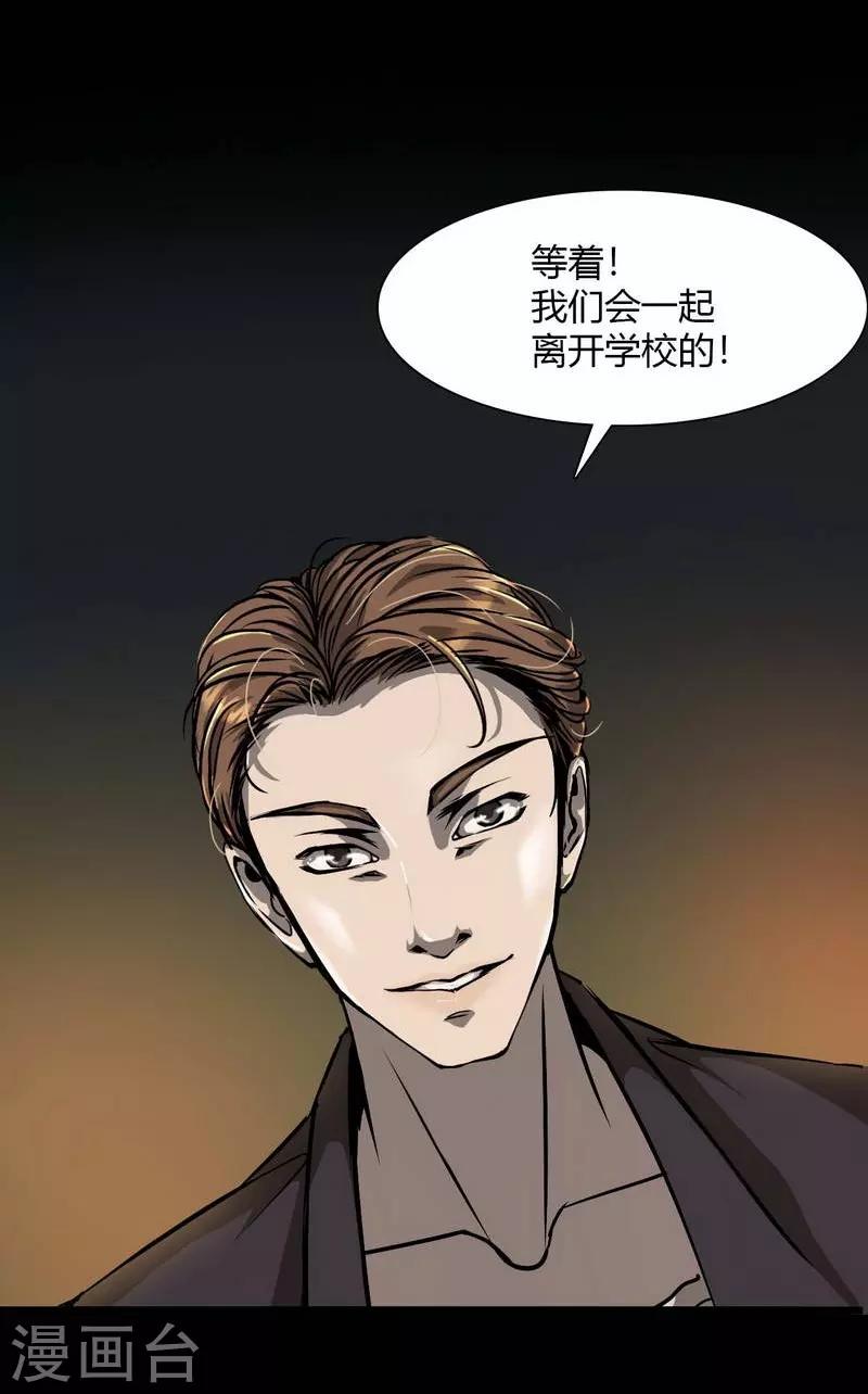 《幽冥补习班》漫画最新章节第8话 The eye免费下拉式在线观看章节第【9】张图片