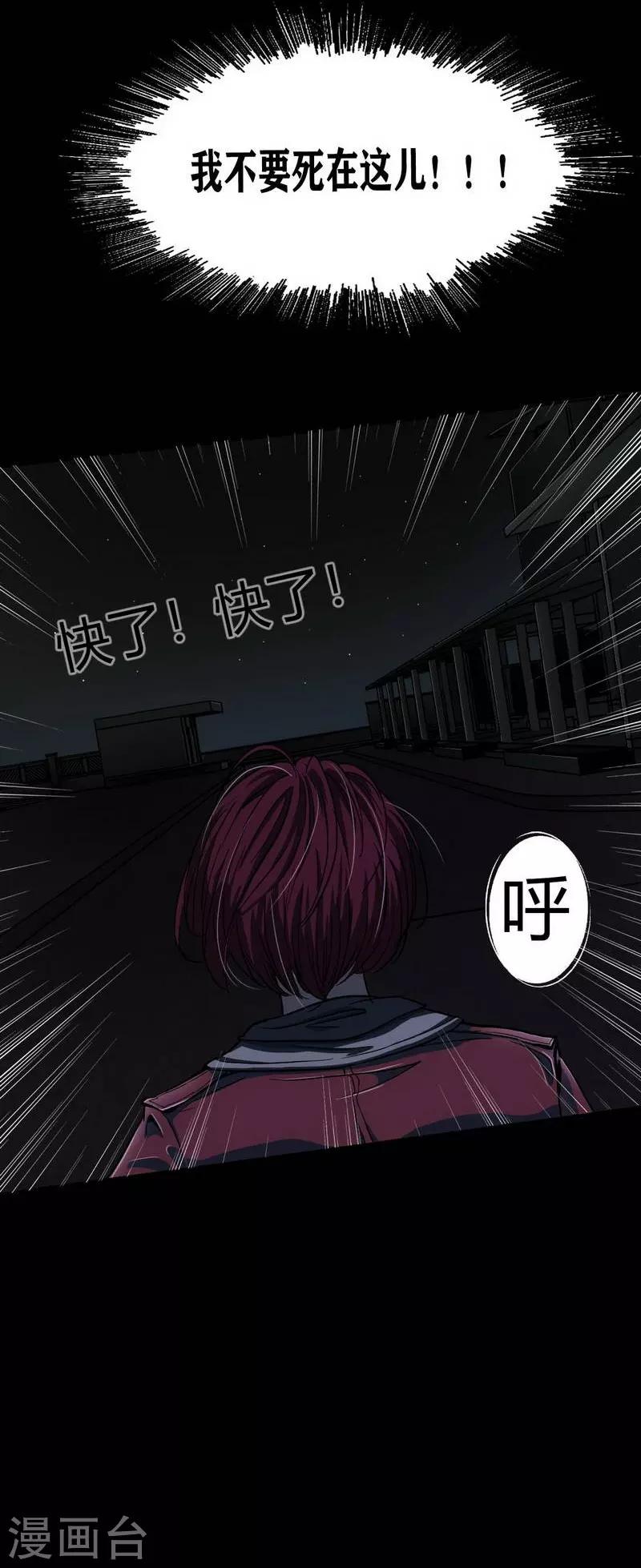 《幽冥补习班》漫画最新章节第9话 Run! Girl run!免费下拉式在线观看章节第【21】张图片