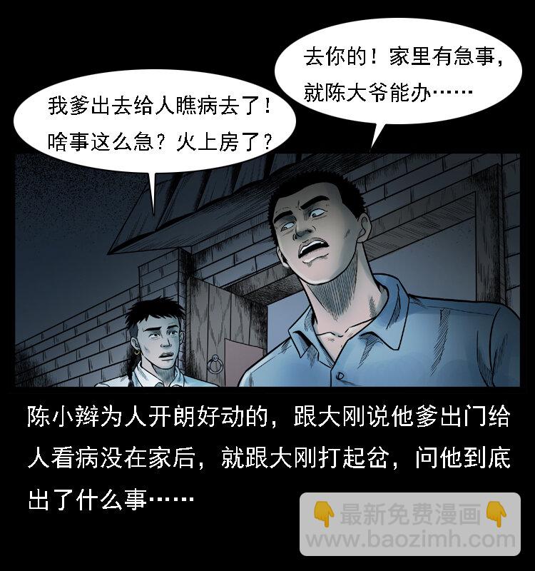 《幽冥诡匠》漫画最新章节001 母子怨灵免费下拉式在线观看章节第【8】张图片