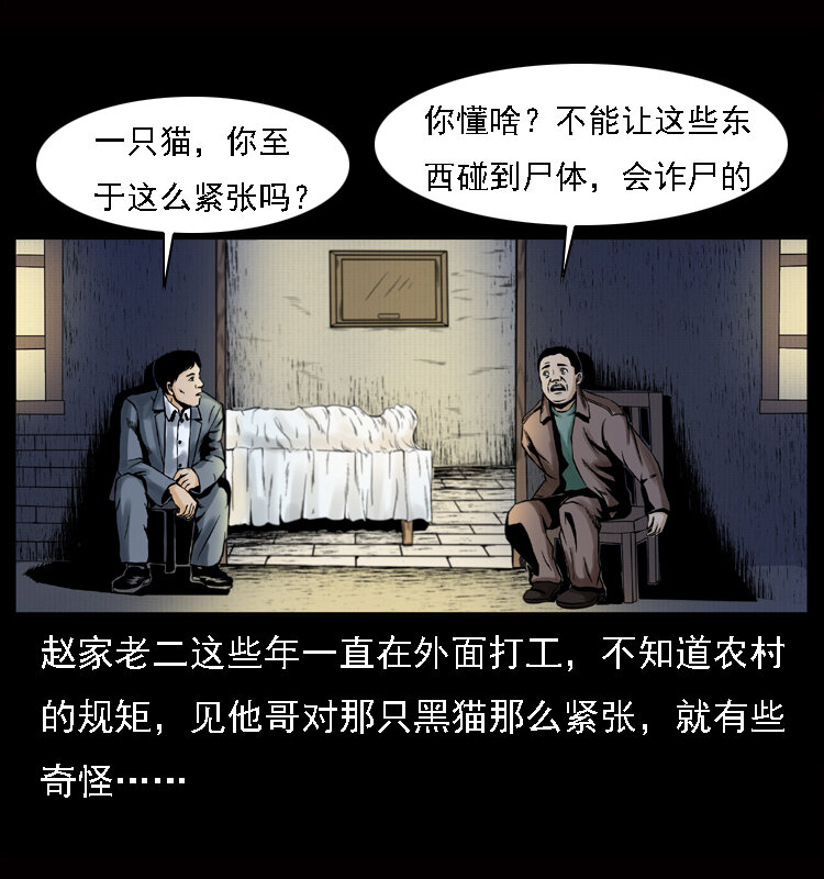 《幽冥诡匠》漫画最新章节002 诈尸免费下拉式在线观看章节第【20】张图片