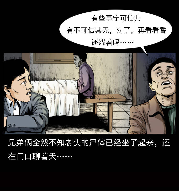 《幽冥诡匠》漫画最新章节002 诈尸免费下拉式在线观看章节第【23】张图片