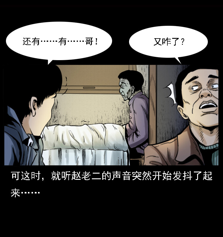 《幽冥诡匠》漫画最新章节002 诈尸免费下拉式在线观看章节第【24】张图片