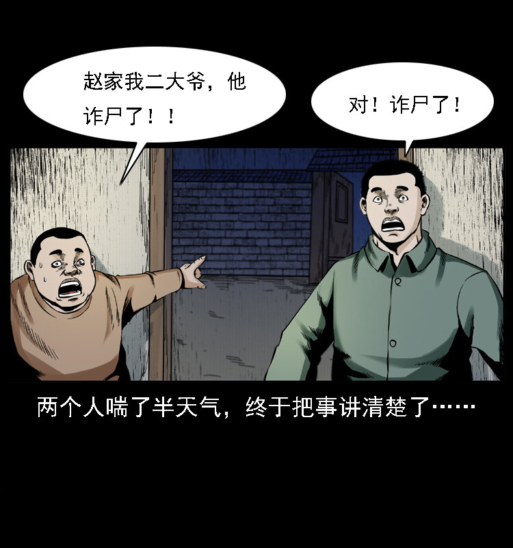 《幽冥诡匠》漫画最新章节002 诈尸免费下拉式在线观看章节第【34】张图片