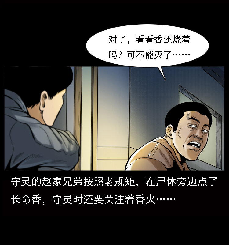 《幽冥诡匠》漫画最新章节002 诈尸免费下拉式在线观看章节第【6】张图片