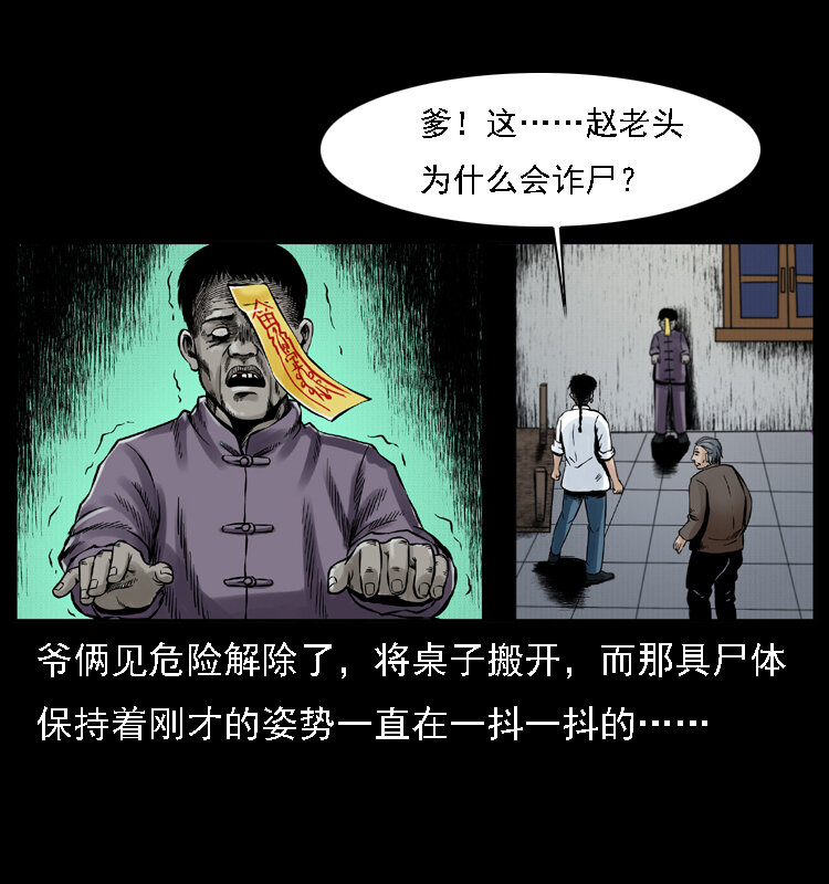 《幽冥诡匠》漫画最新章节002 诈尸免费下拉式在线观看章节第【60】张图片