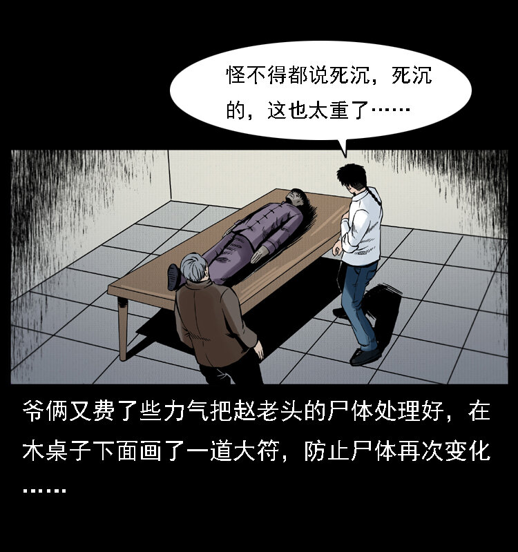 《幽冥诡匠》漫画最新章节002 诈尸免费下拉式在线观看章节第【62】张图片