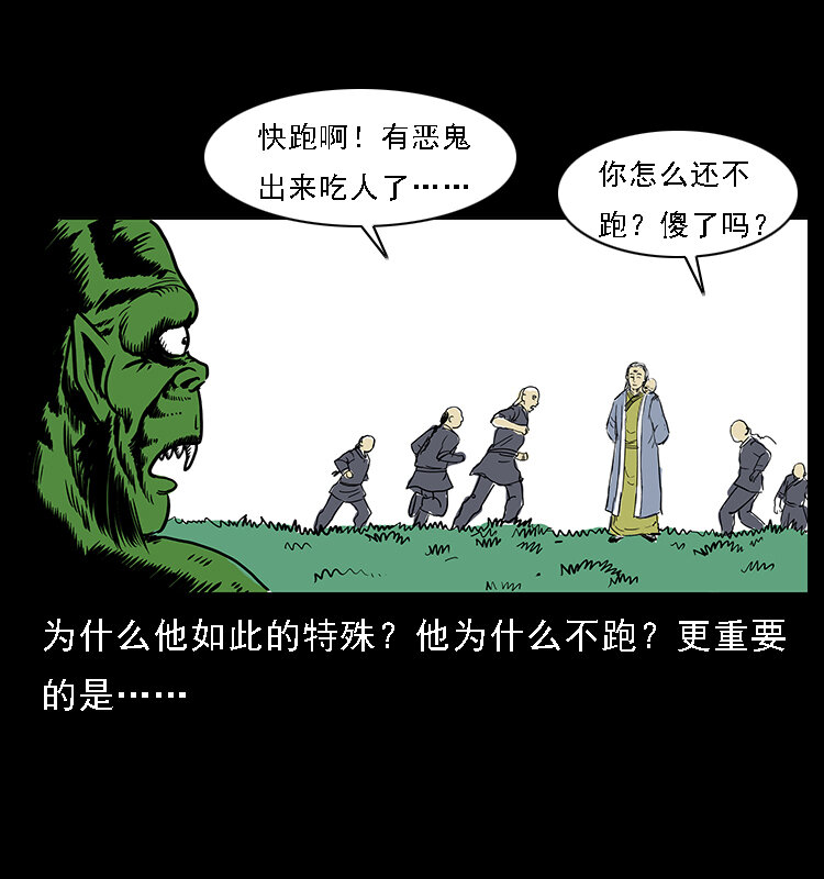 《幽冥诡匠》漫画最新章节番外5 之眦罅的人间免费下拉式在线观看章节第【16】张图片