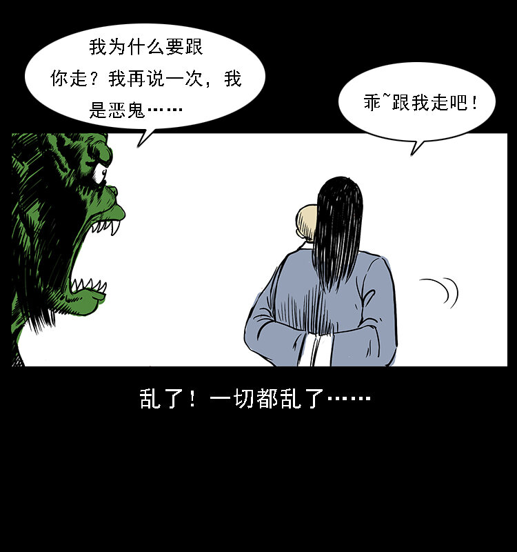 《幽冥诡匠》漫画最新章节番外5 之眦罅的人间免费下拉式在线观看章节第【34】张图片